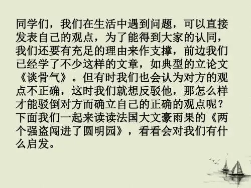 6.2 两个强盗闯进了圆明园(课件)八年级语文下册