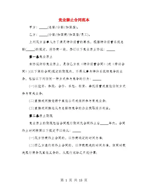 竞业禁止合同范本(4篇)