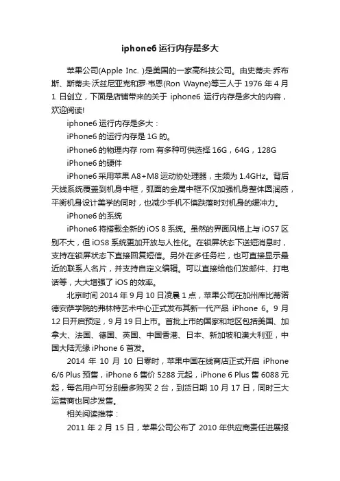 iphone6运行内存是多大