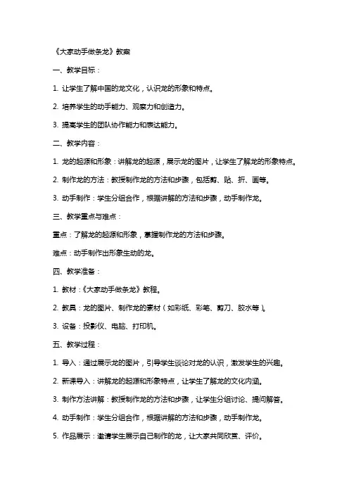 《大家动手做条龙 》教案