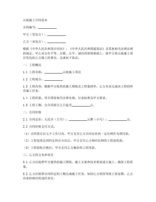 山地施工合同范本