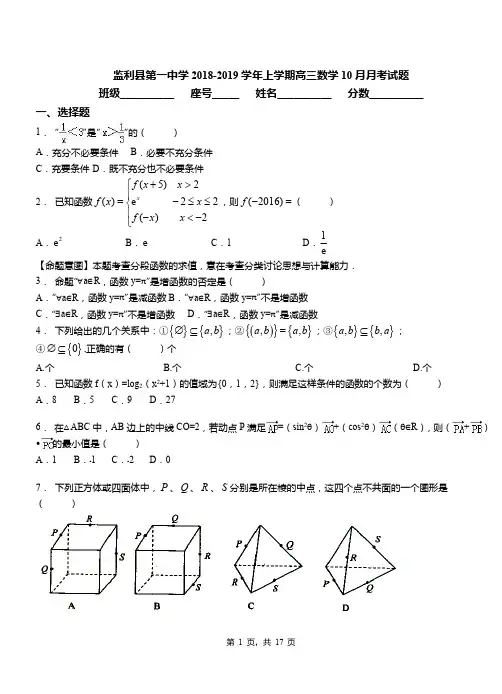 监利县第一中学2018-2019学年上学期高三数学10月月考试题