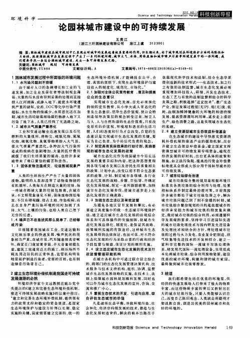 论园林城市建设中的可持续发展