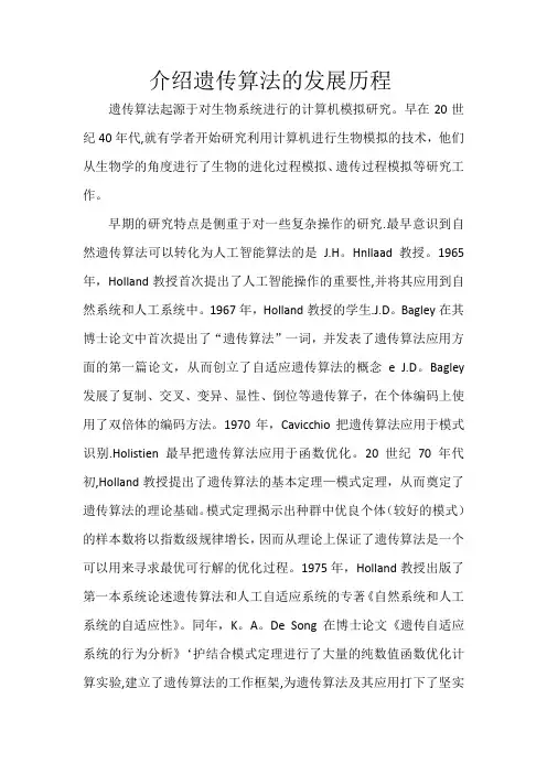 介绍遗传算法的发展历程