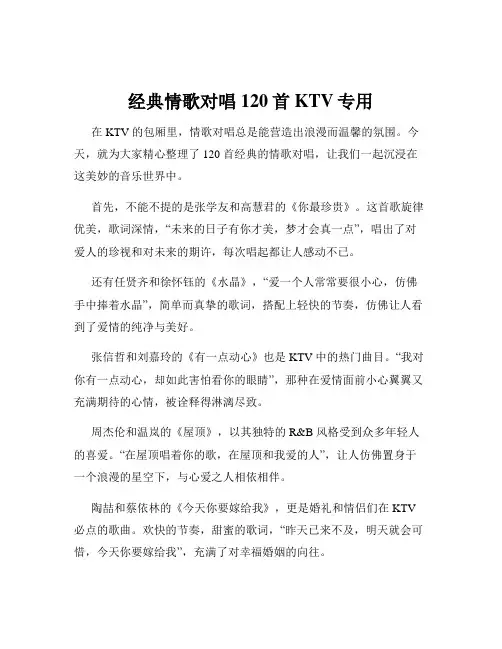 经典情歌对唱120首KTV专用