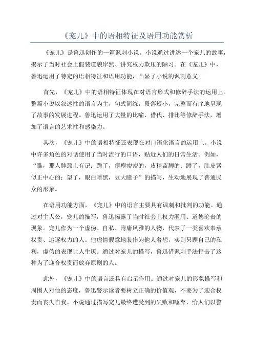 《宠儿》中的语相特征及语用功能赏析