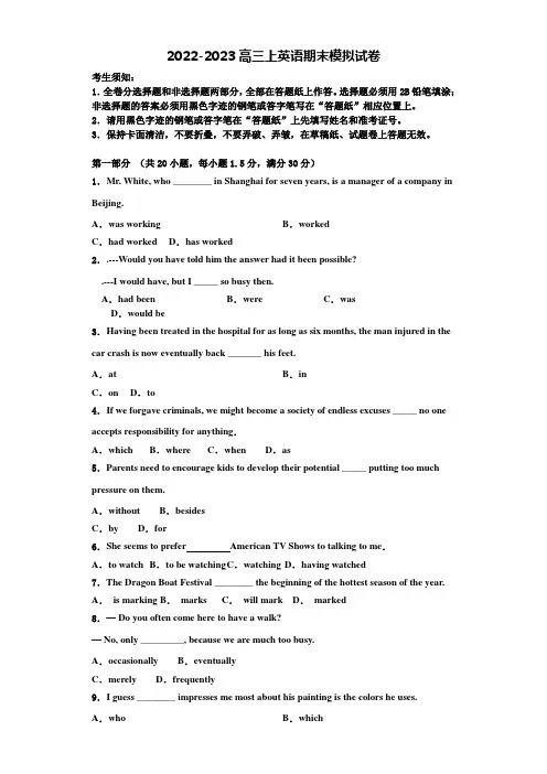 2022年山东师范大学附属中学英语高三第一学期期末监测试题含解析