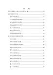 华润煤业有限公司岗位职责汇编