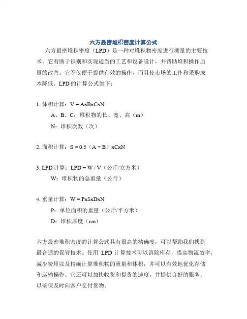 六方最密堆积密度计算公式