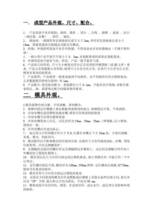 模具验收标准