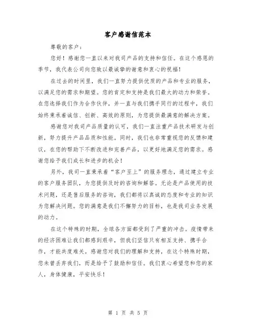 客户感谢信范本（三篇）