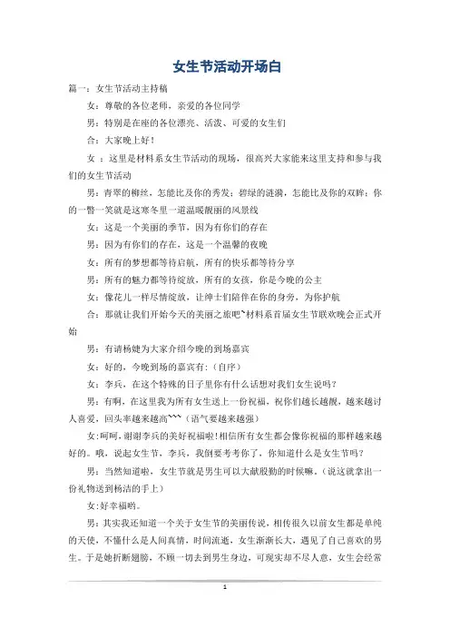女生节活动开场白