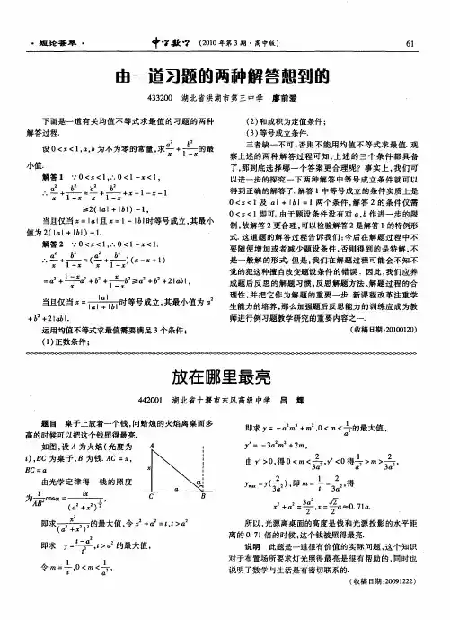 由一道习题的两种解答想到的