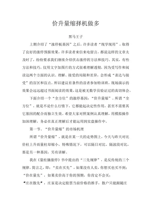 价涨量缩择机做多(黑马王子)