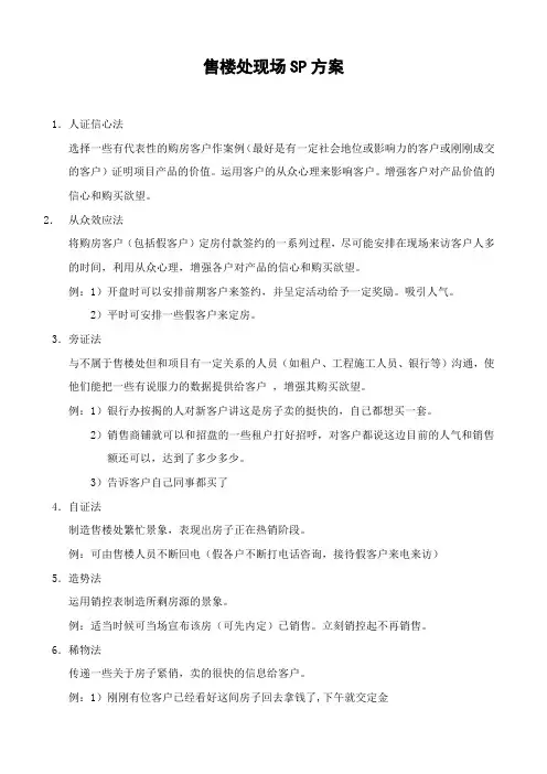 售楼处现场SP方案