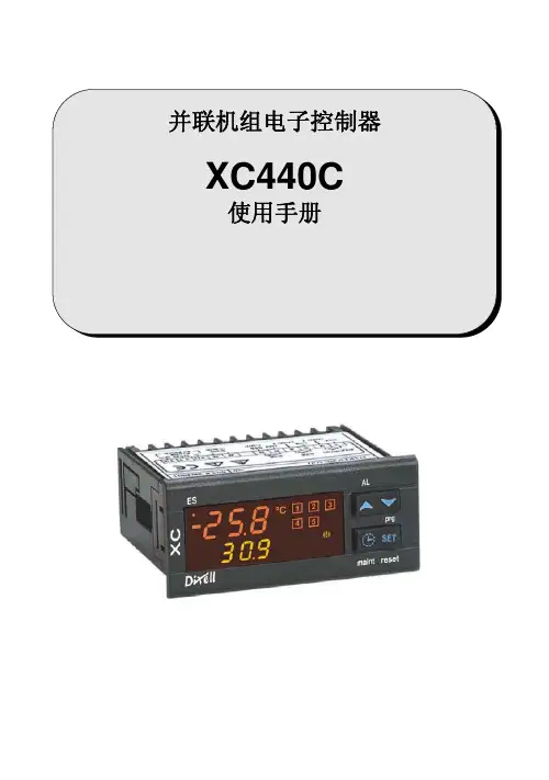 并联机组电子控制器 XC440C 使用手册说明书