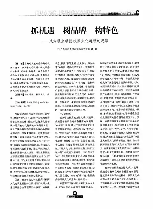 抓机遇 树品牌 构特色——地方独立学院校园文化建设的思路