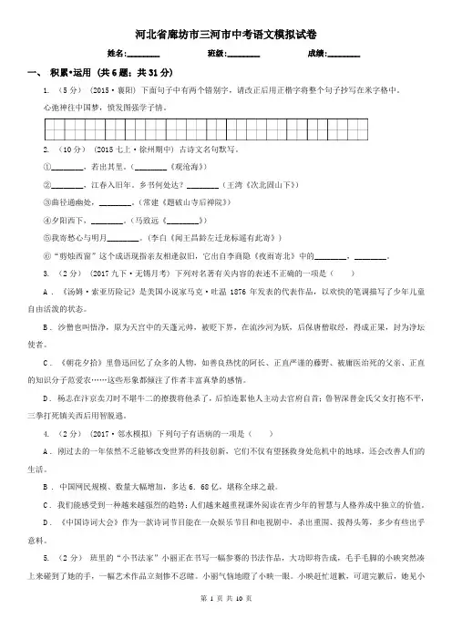 河北省廊坊市三河市中考语文模拟试卷