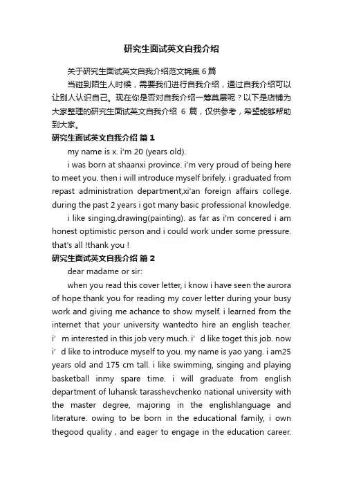 研究生面试英文自我介绍