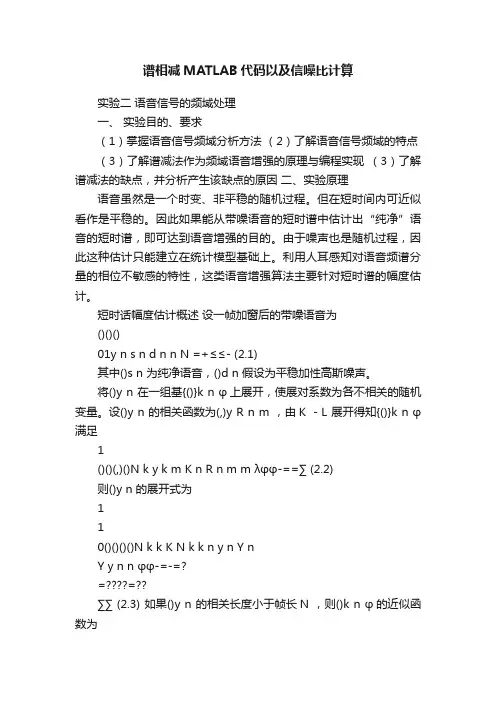 谱相减MATLAB代码以及信噪比计算