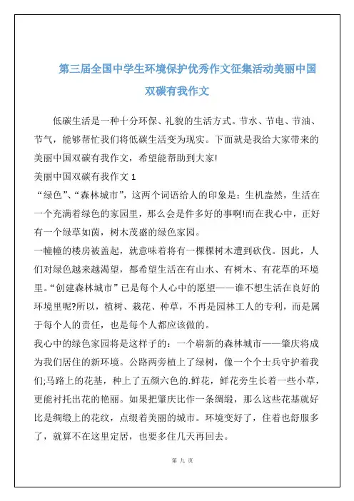 第三届全国中学生环境保护优秀作文征集活动美丽中国双碳有我作文