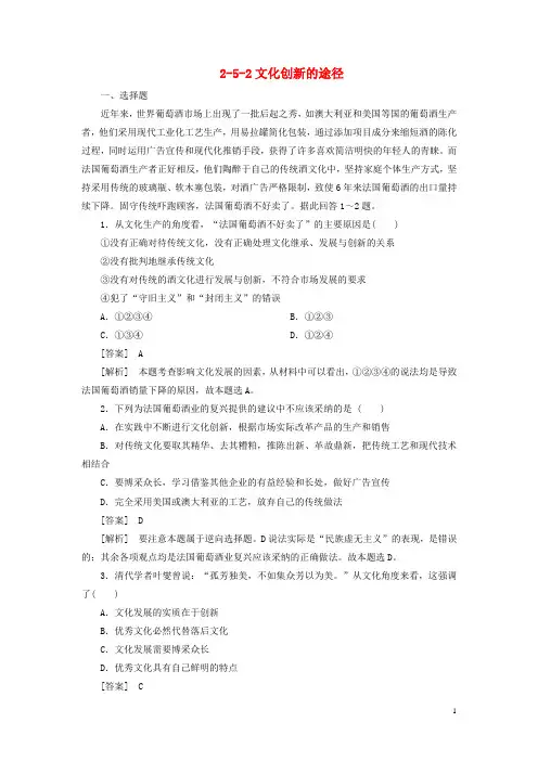 高中政治 252文化创新的途径 新人教版必修3 