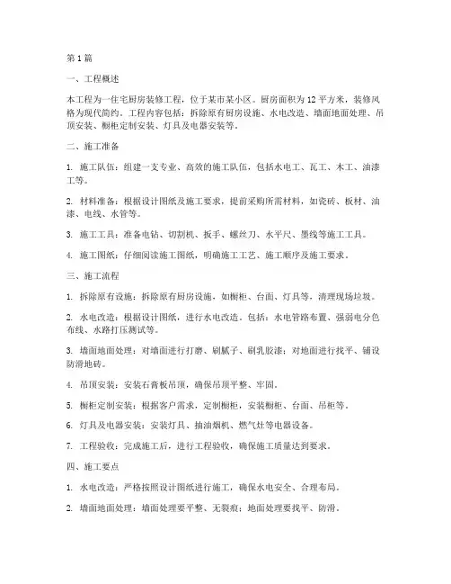 厨房工程施工方案(3篇)