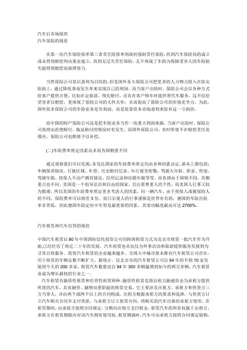 汽车后市场现状范文