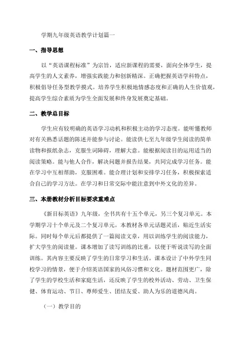 九年级英语第二学期教学计划6篇