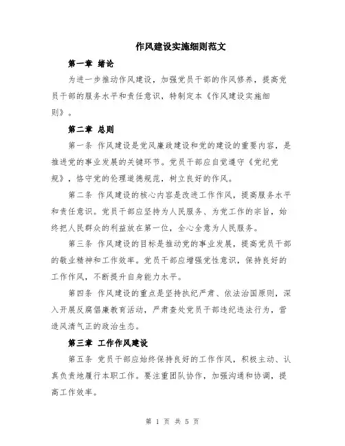 作风建设实施细则范文