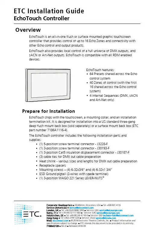 EchoTouch 图形触摸屏控制器产品说明书