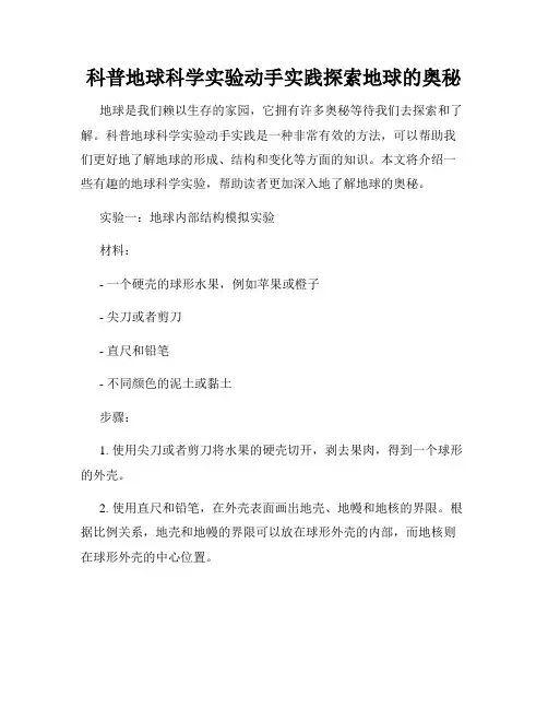 科普地球科学实验动手实践探索地球的奥秘