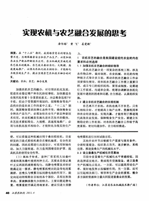 实现农机与农艺融合发展的思考