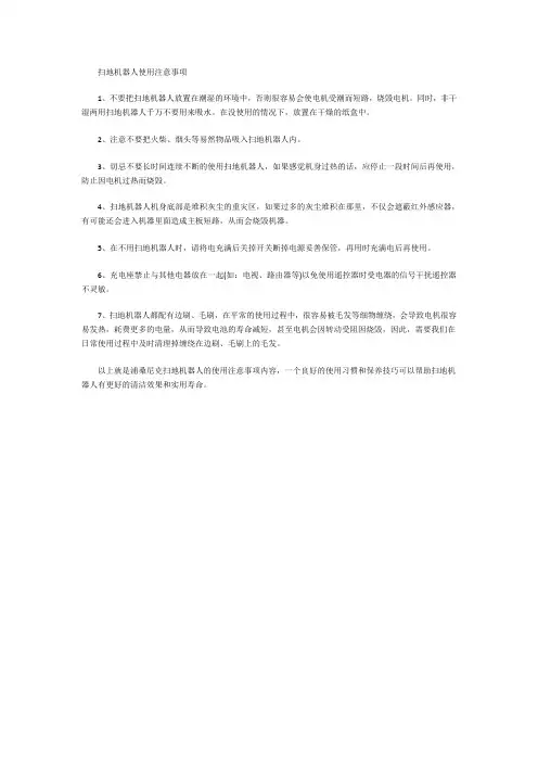扫地机器人使用注意事项