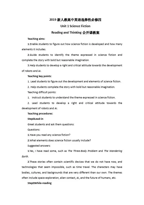  Reading and thinking 教案-高中英语人教版(2019)选择性必修第四册