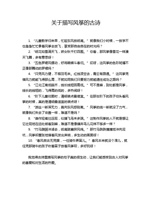 关于描写风筝的古诗