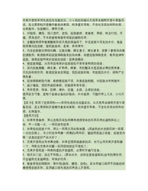 完美芦荟胶用途和用法解读