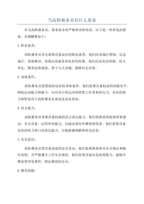 当高铁乘务员有什么要求