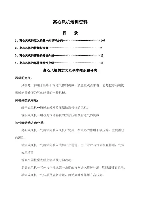 离心风机培训资料