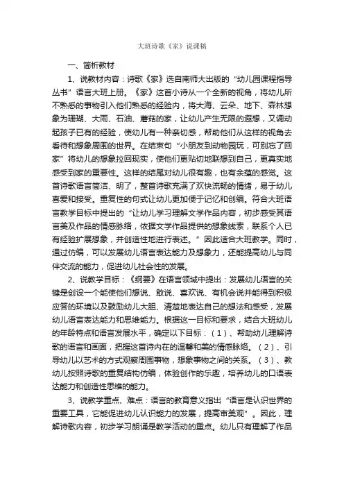 大班诗歌《家》说课稿