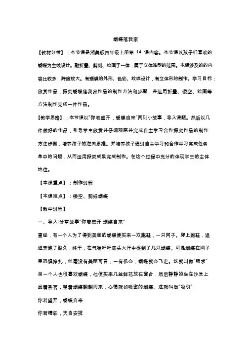 小学美术《蝴蝶落我家11》优质教案.教学设计
