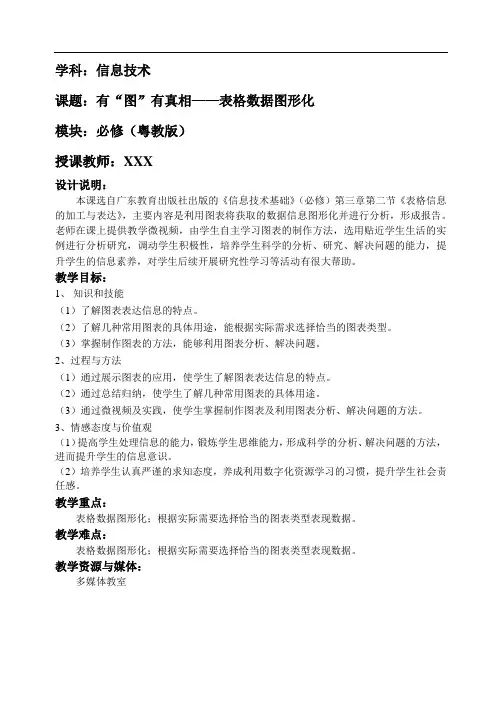 信息技术公开课教案-表格数据图形化