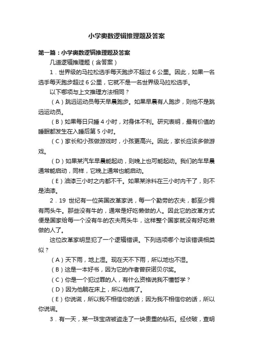 小学奥数逻辑推理题及答案