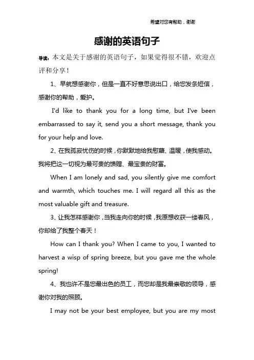 感谢的英语句子