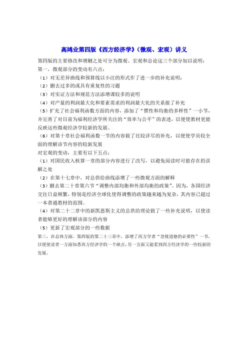 高鸿业《西方经济学》(包括微观和宏观部分)讲义和笔记