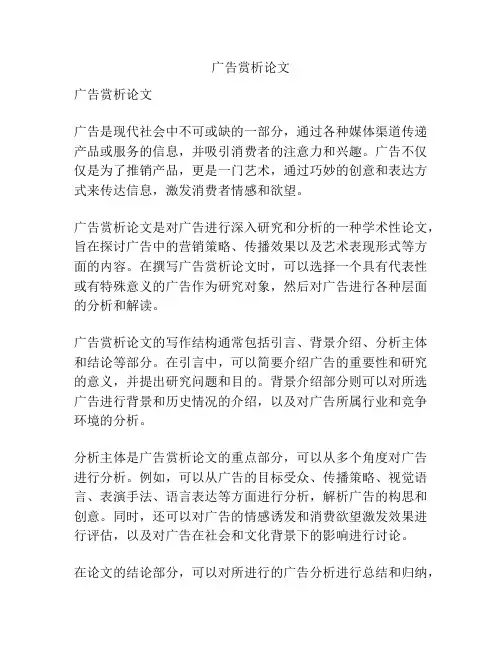 广告赏析论文