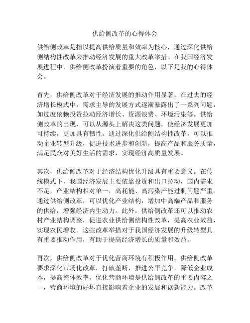 供给侧改革的心得体会