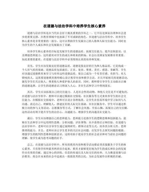 在道德与法治学科中培养学生核心素养