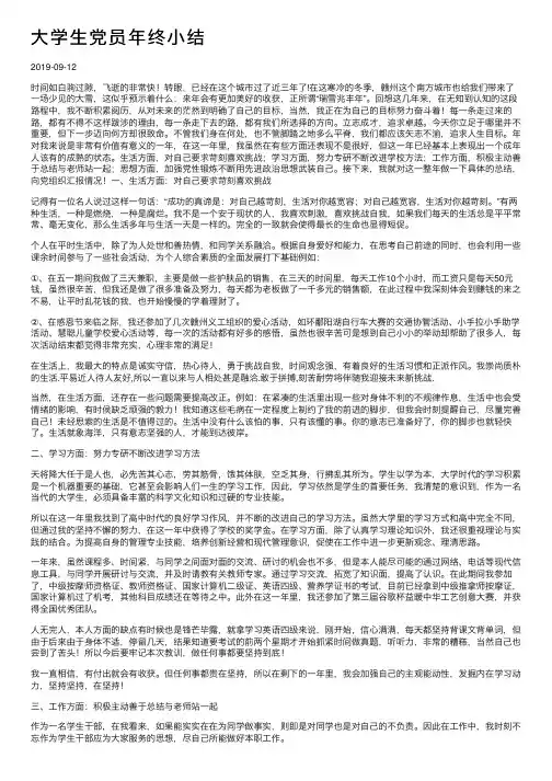 大学生党员年终小结