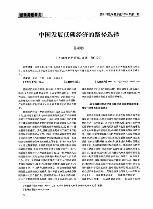 中国发展低碳经济的路径选择